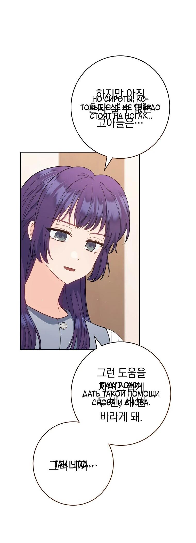 Манга Я пыталась прожить хорошую жизнь, но… - Глава 18 Страница 38