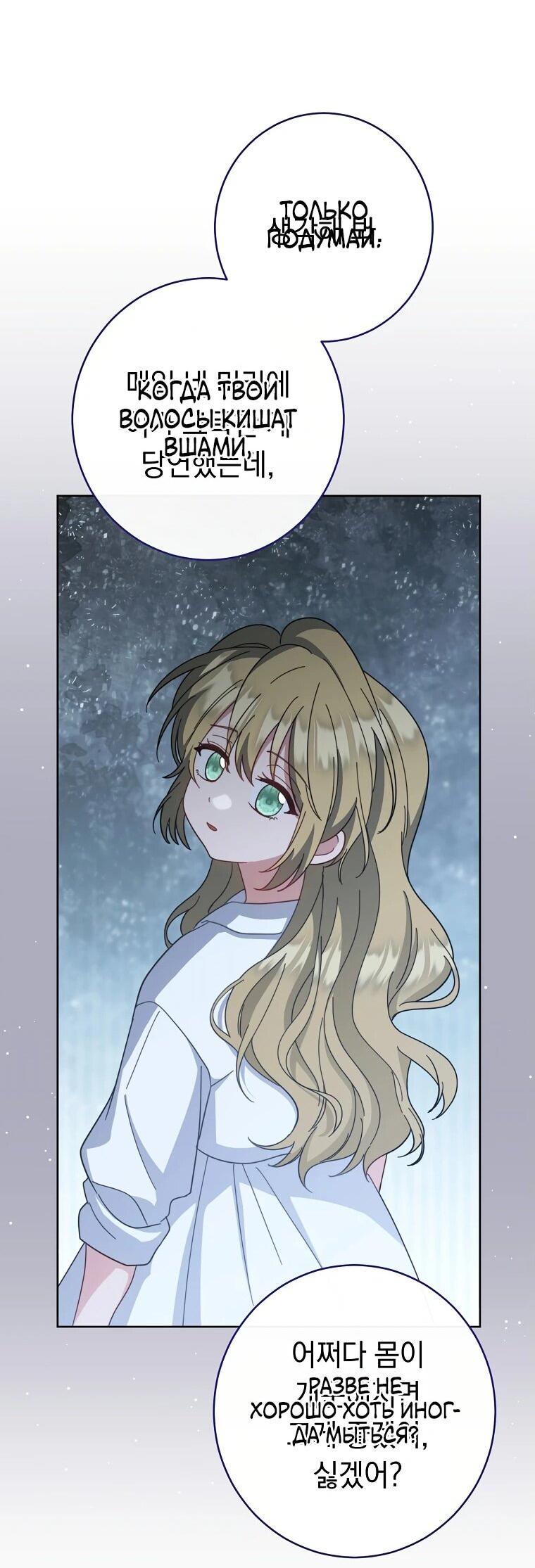 Манга Я пыталась прожить хорошую жизнь, но… - Глава 18 Страница 36