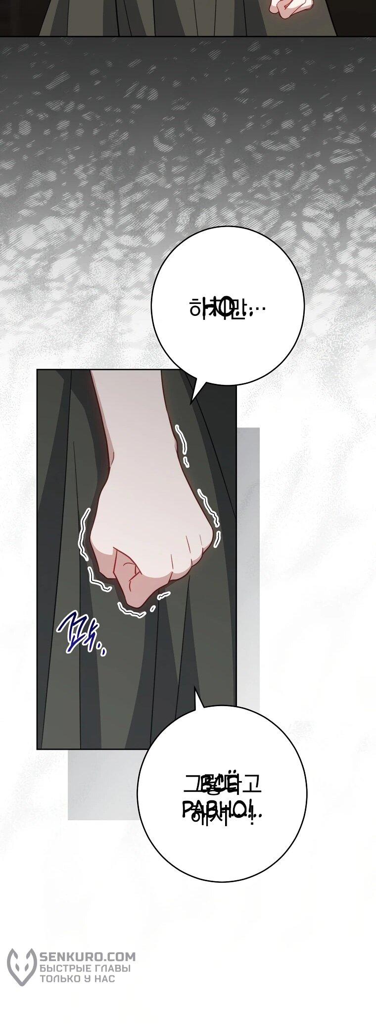 Манга Я пыталась прожить хорошую жизнь, но… - Глава 18 Страница 40