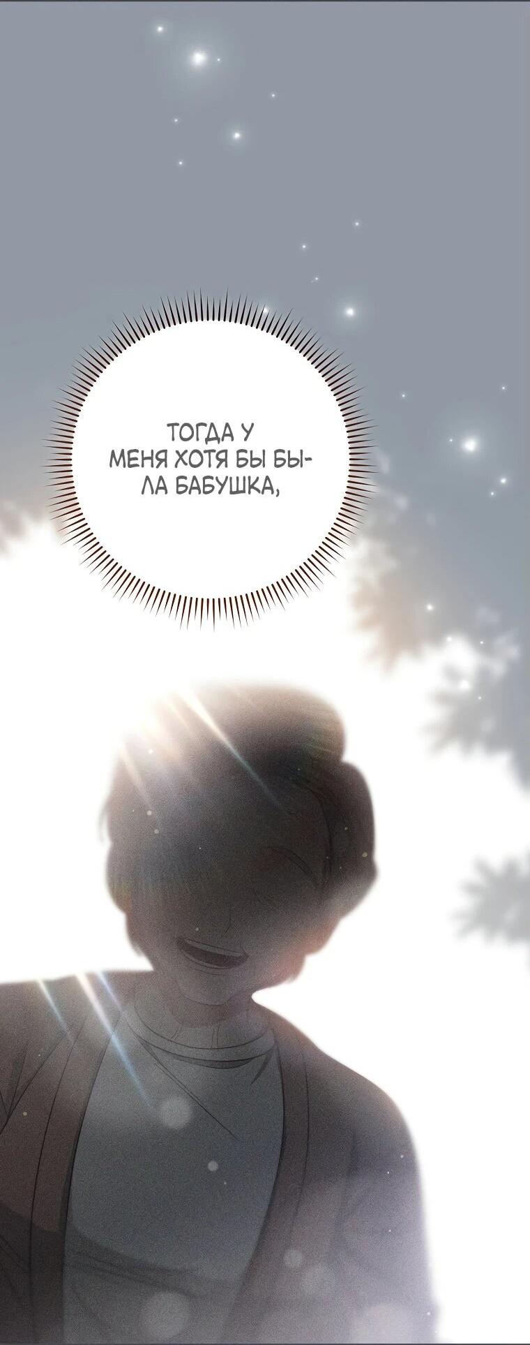 Манга Я пыталась прожить хорошую жизнь, но… - Глава 18 Страница 20