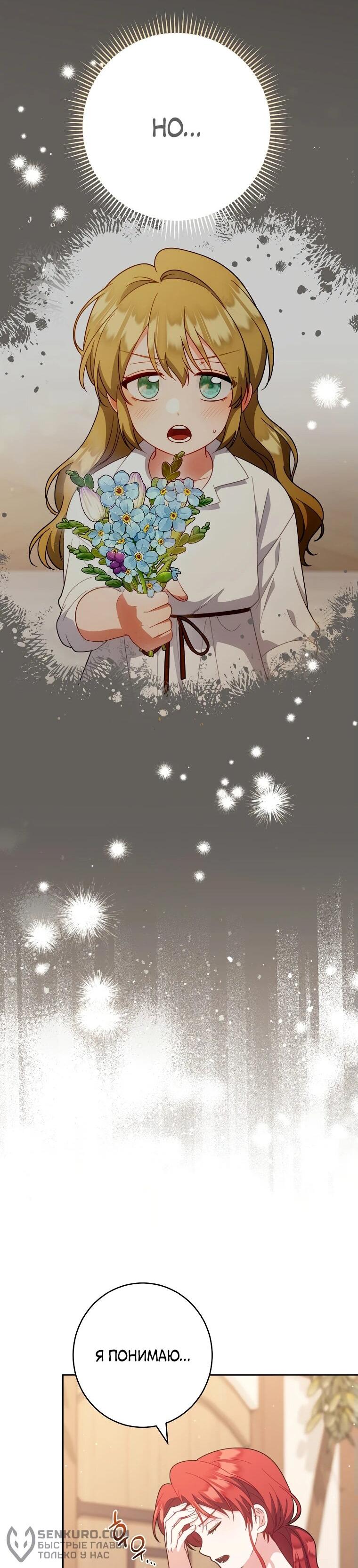 Манга Я пыталась прожить хорошую жизнь, но… - Глава 18 Страница 43