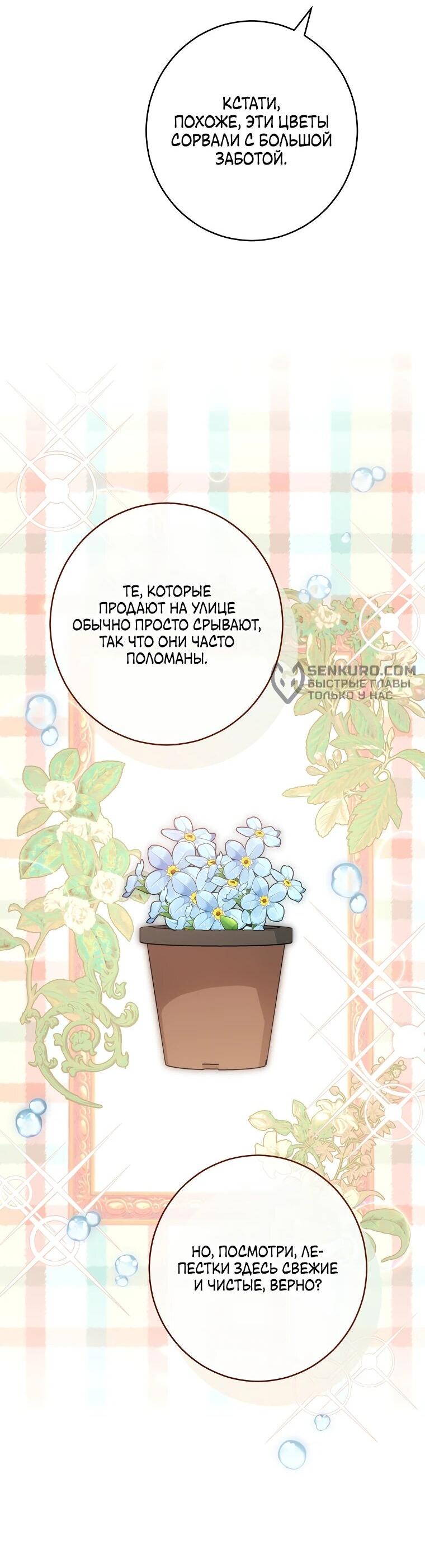 Манга Я пыталась прожить хорошую жизнь, но… - Глава 18 Страница 57