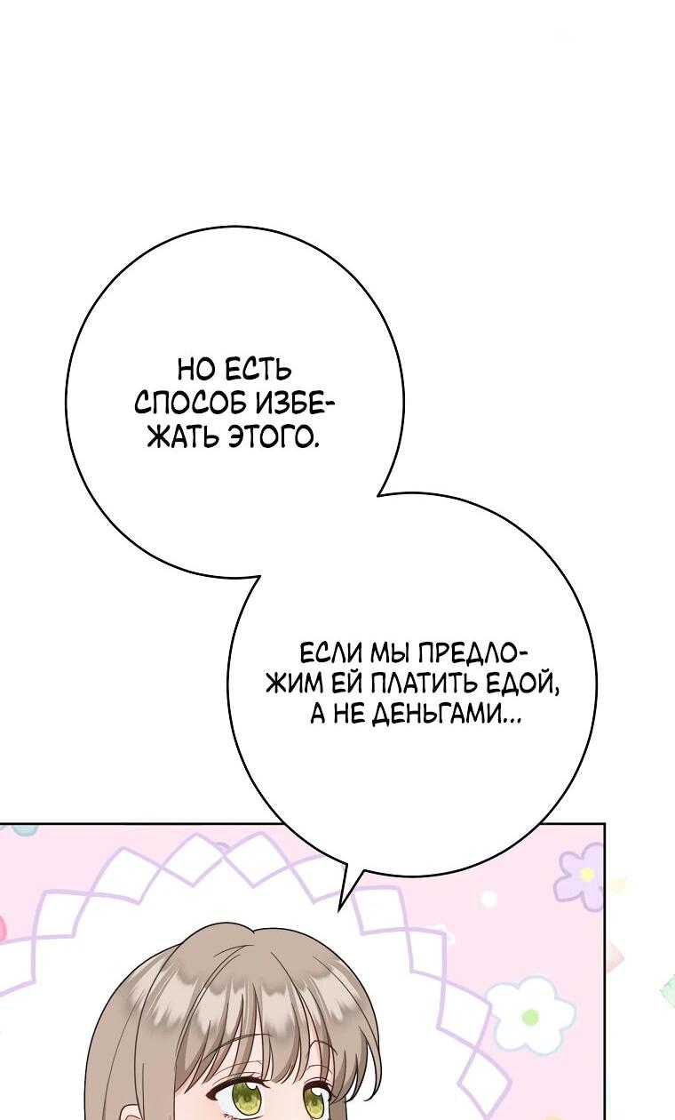 Манга Я пыталась прожить хорошую жизнь, но… - Глава 18 Страница 54