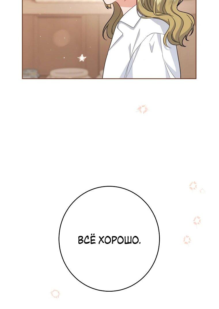 Манга Я пыталась прожить хорошую жизнь, но… - Глава 18 Страница 23