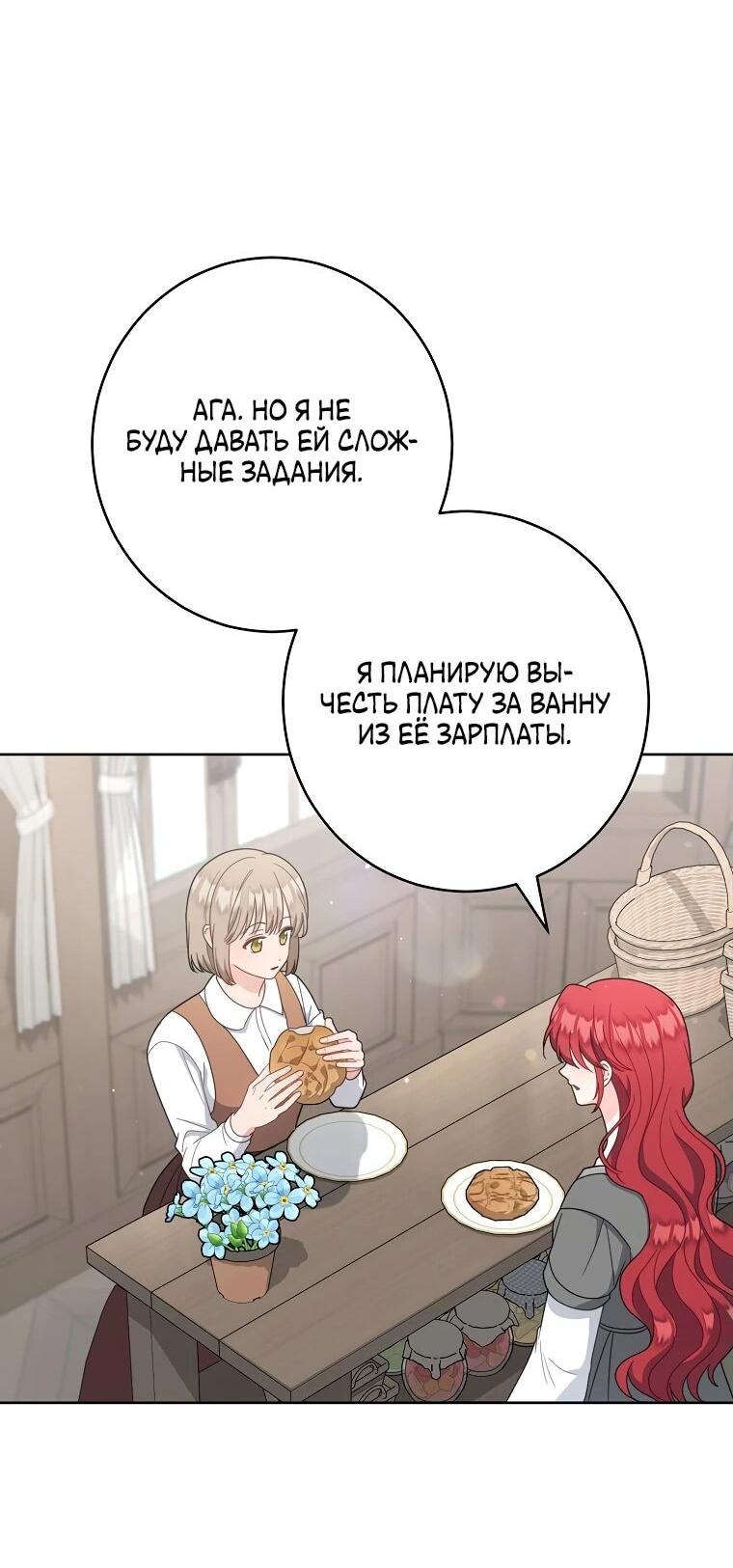 Манга Я пыталась прожить хорошую жизнь, но… - Глава 18 Страница 50