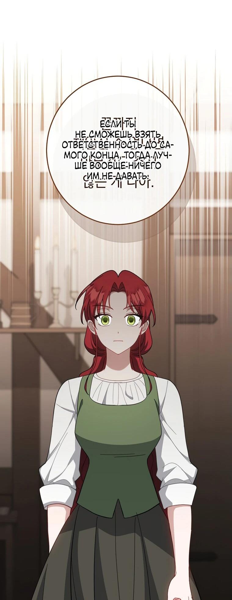 Манга Я пыталась прожить хорошую жизнь, но… - Глава 18 Страница 39