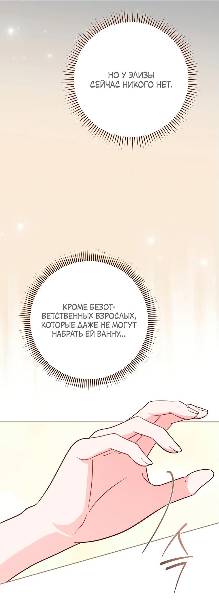 Манга Я пыталась прожить хорошую жизнь, но… - Глава 18 Страница 21