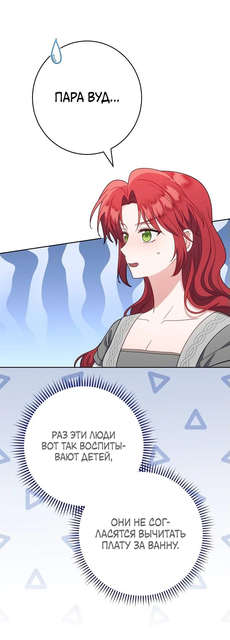 Манга Я пыталась прожить хорошую жизнь, но… - Глава 18 Страница 53