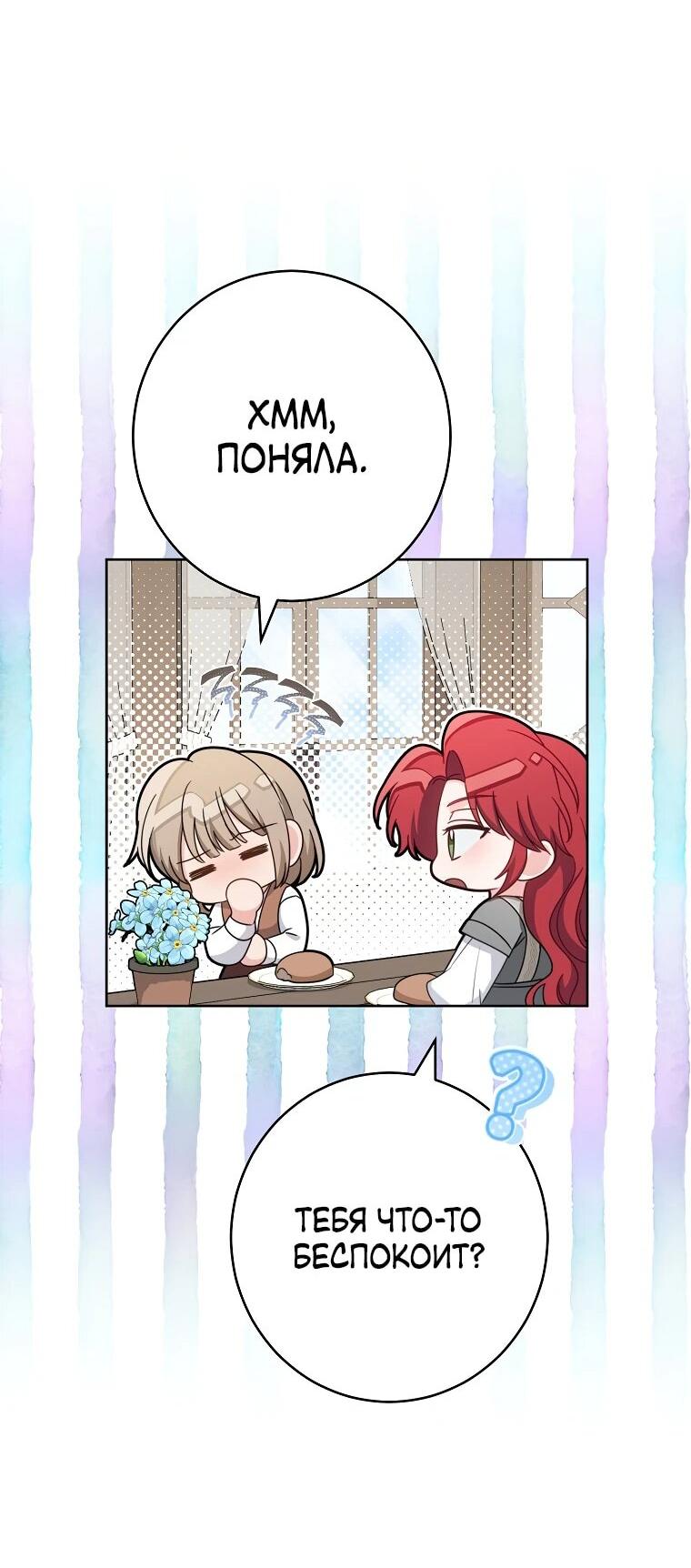Манга Я пыталась прожить хорошую жизнь, но… - Глава 18 Страница 51