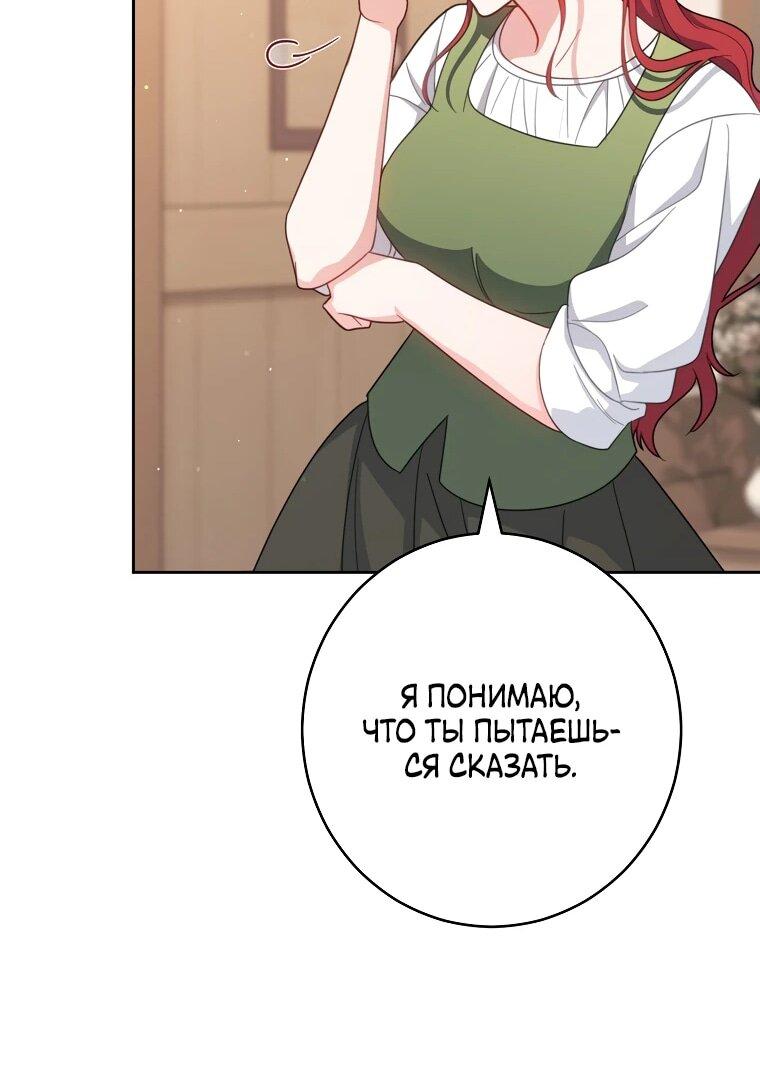 Манга Я пыталась прожить хорошую жизнь, но… - Глава 18 Страница 44