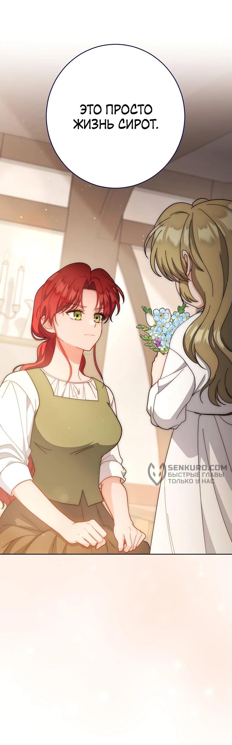 Манга Я пыталась прожить хорошую жизнь, но… - Глава 18 Страница 14