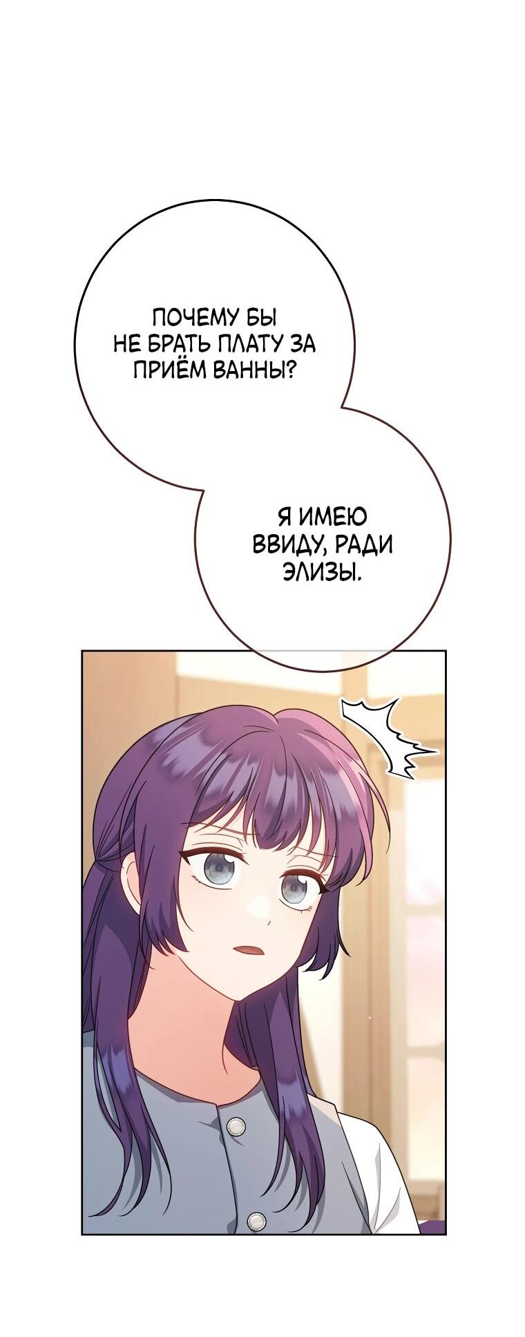 Манга Я пыталась прожить хорошую жизнь, но… - Глава 18 Страница 46