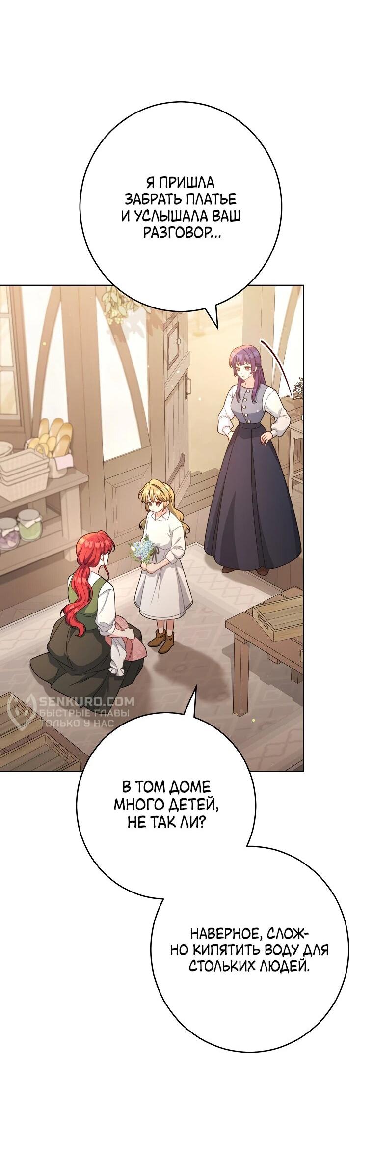 Манга Я пыталась прожить хорошую жизнь, но… - Глава 18 Страница 10