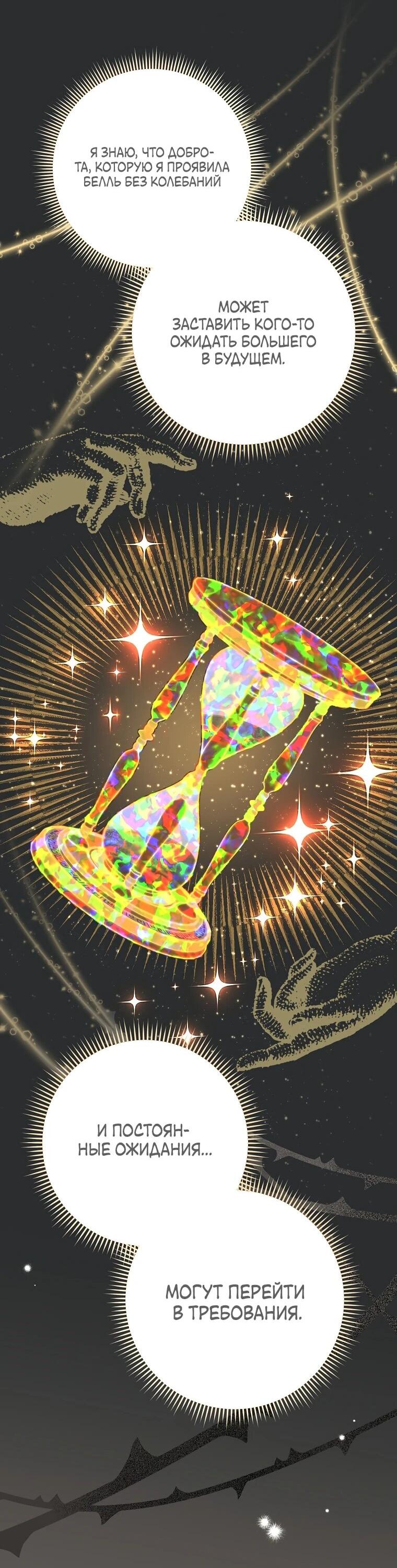 Манга Я пыталась прожить хорошую жизнь, но… - Глава 18 Страница 42