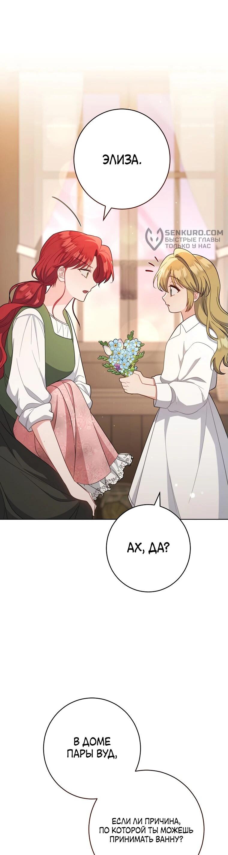 Манга Я пыталась прожить хорошую жизнь, но… - Глава 18 Страница 5