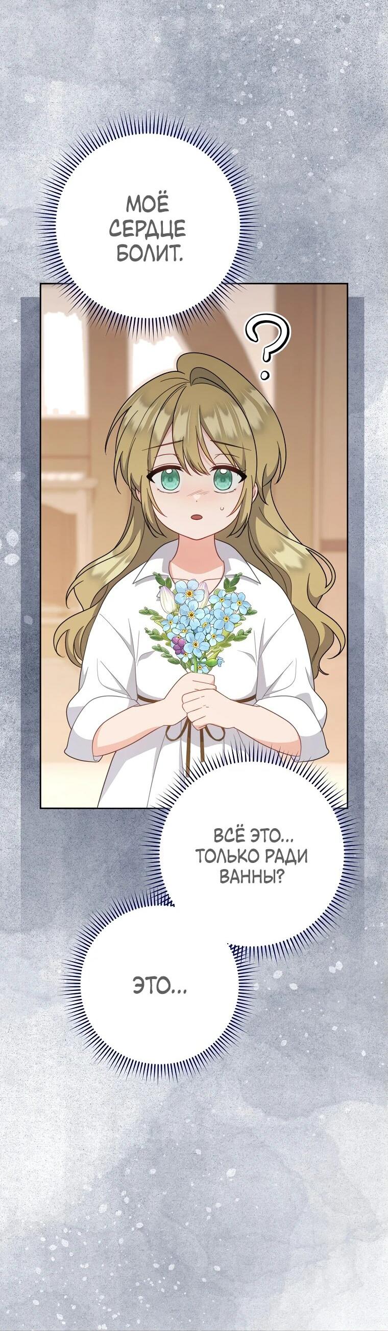Манга Я пыталась прожить хорошую жизнь, но… - Глава 18 Страница 3