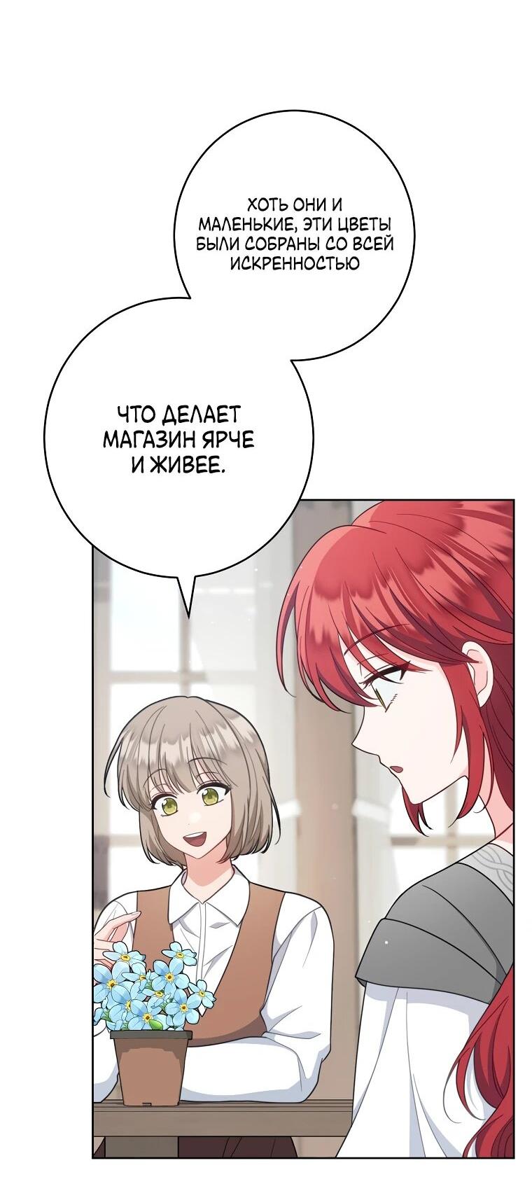 Манга Я пыталась прожить хорошую жизнь, но… - Глава 18 Страница 58