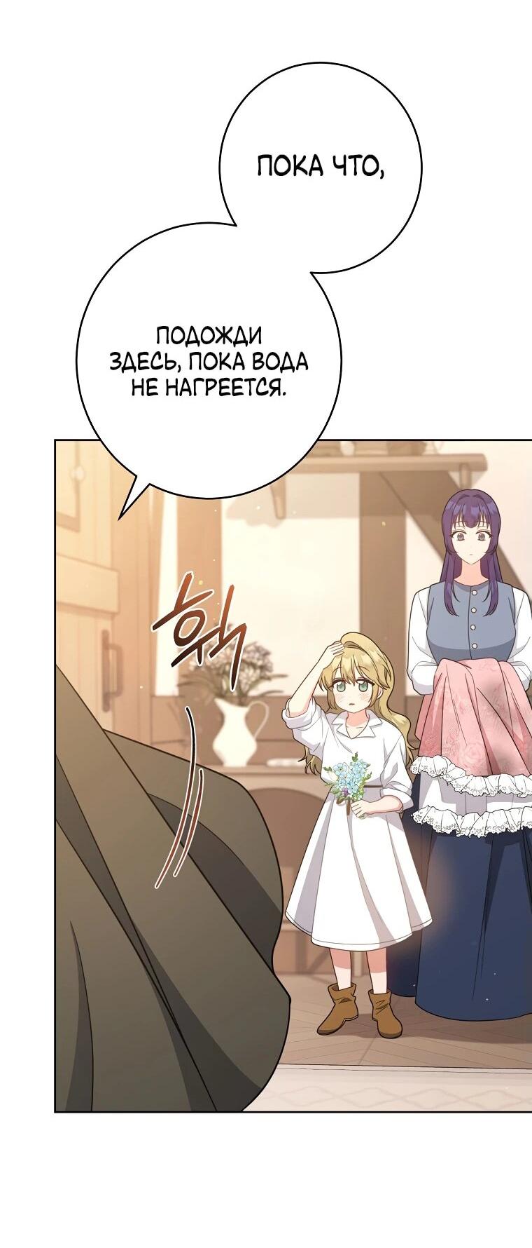 Манга Я пыталась прожить хорошую жизнь, но… - Глава 18 Страница 26