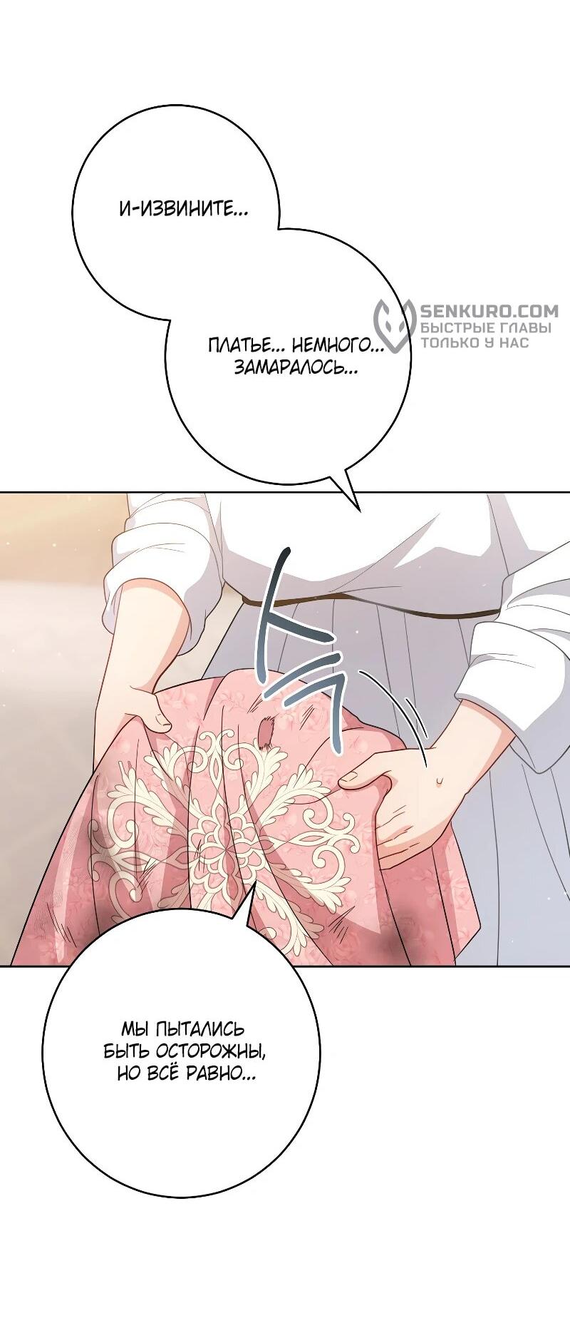Манга Я пыталась прожить хорошую жизнь, но… - Глава 17 Страница 59