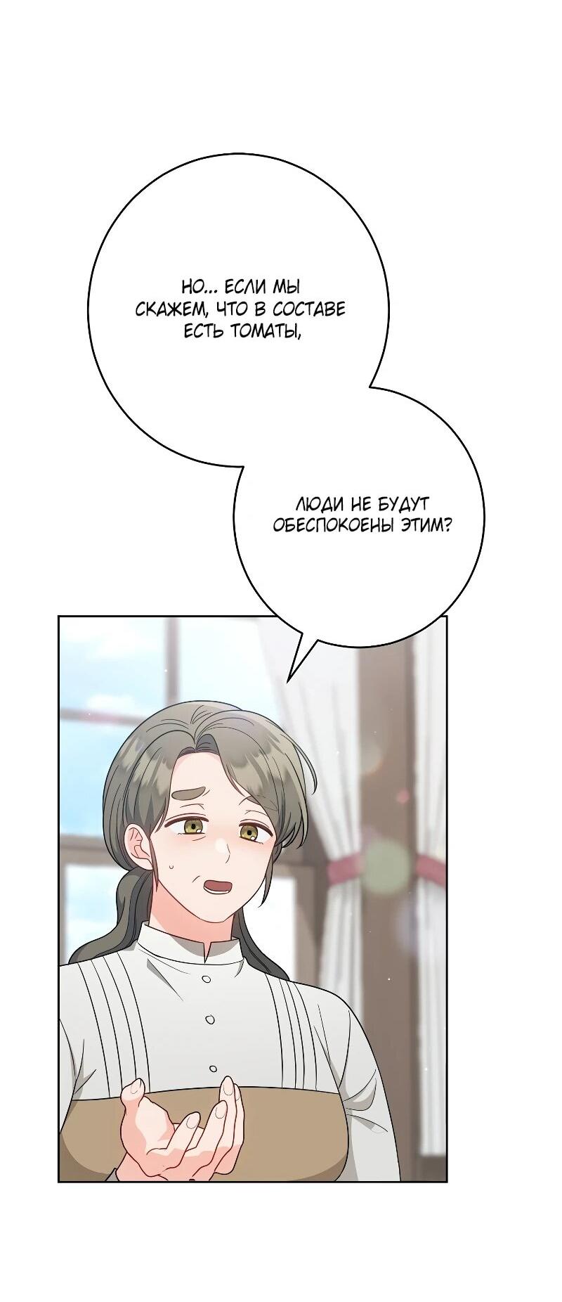 Манга Я пыталась прожить хорошую жизнь, но… - Глава 17 Страница 18