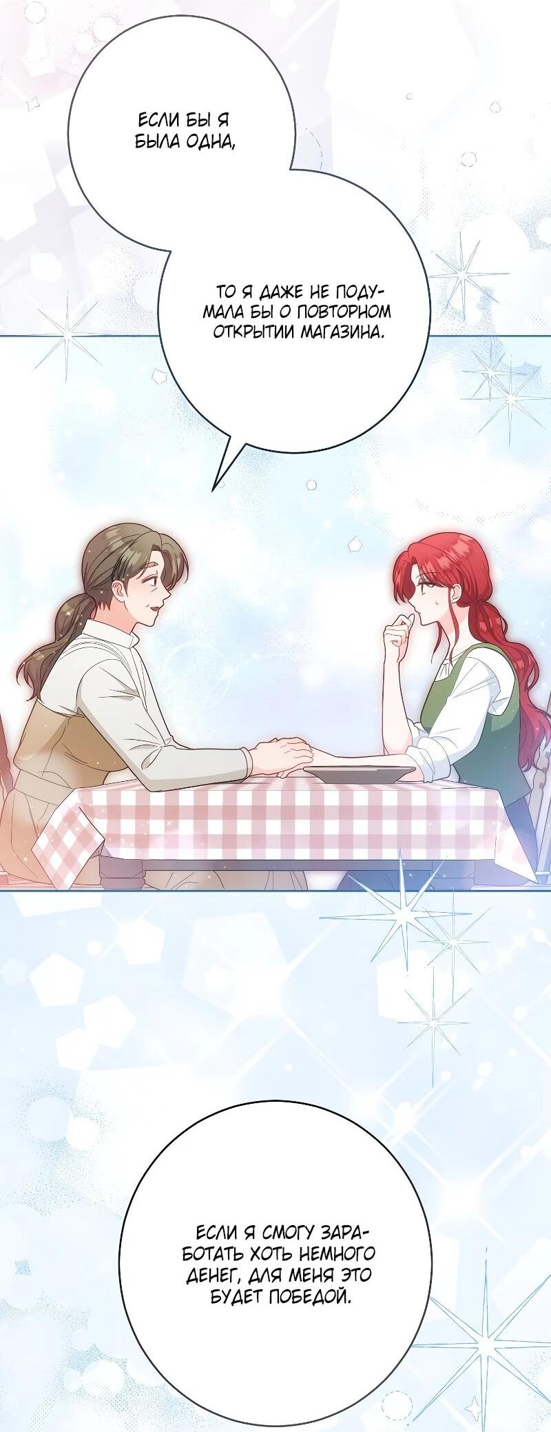 Манга Я пыталась прожить хорошую жизнь, но… - Глава 17 Страница 44