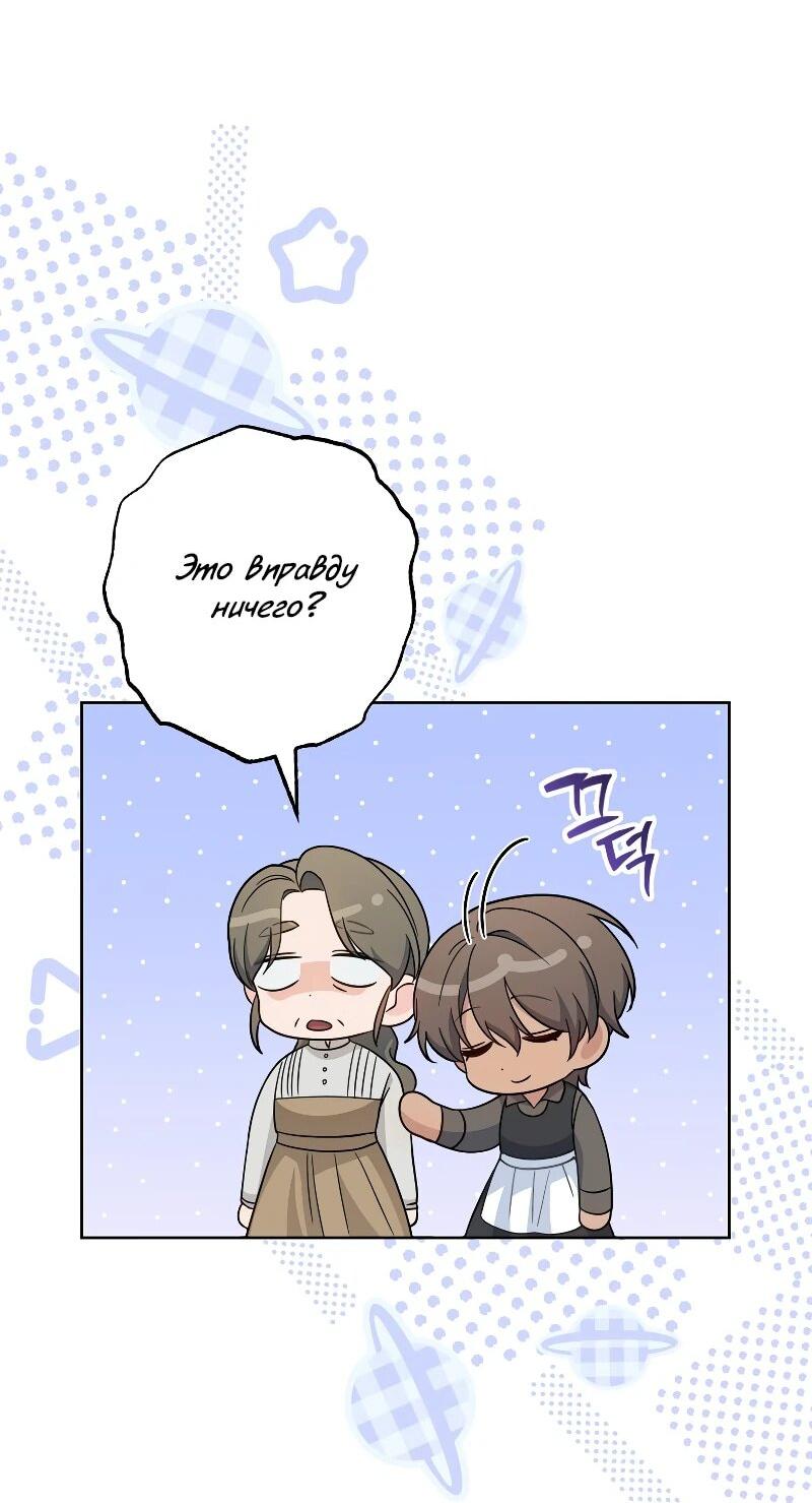 Манга Я пыталась прожить хорошую жизнь, но… - Глава 17 Страница 8