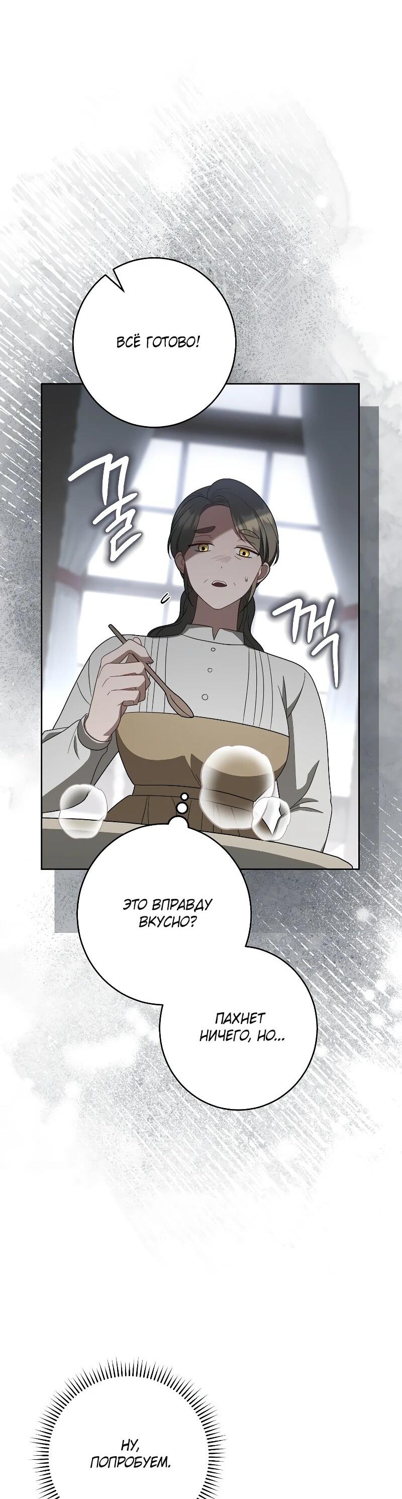 Манга Я пыталась прожить хорошую жизнь, но… - Глава 17 Страница 10