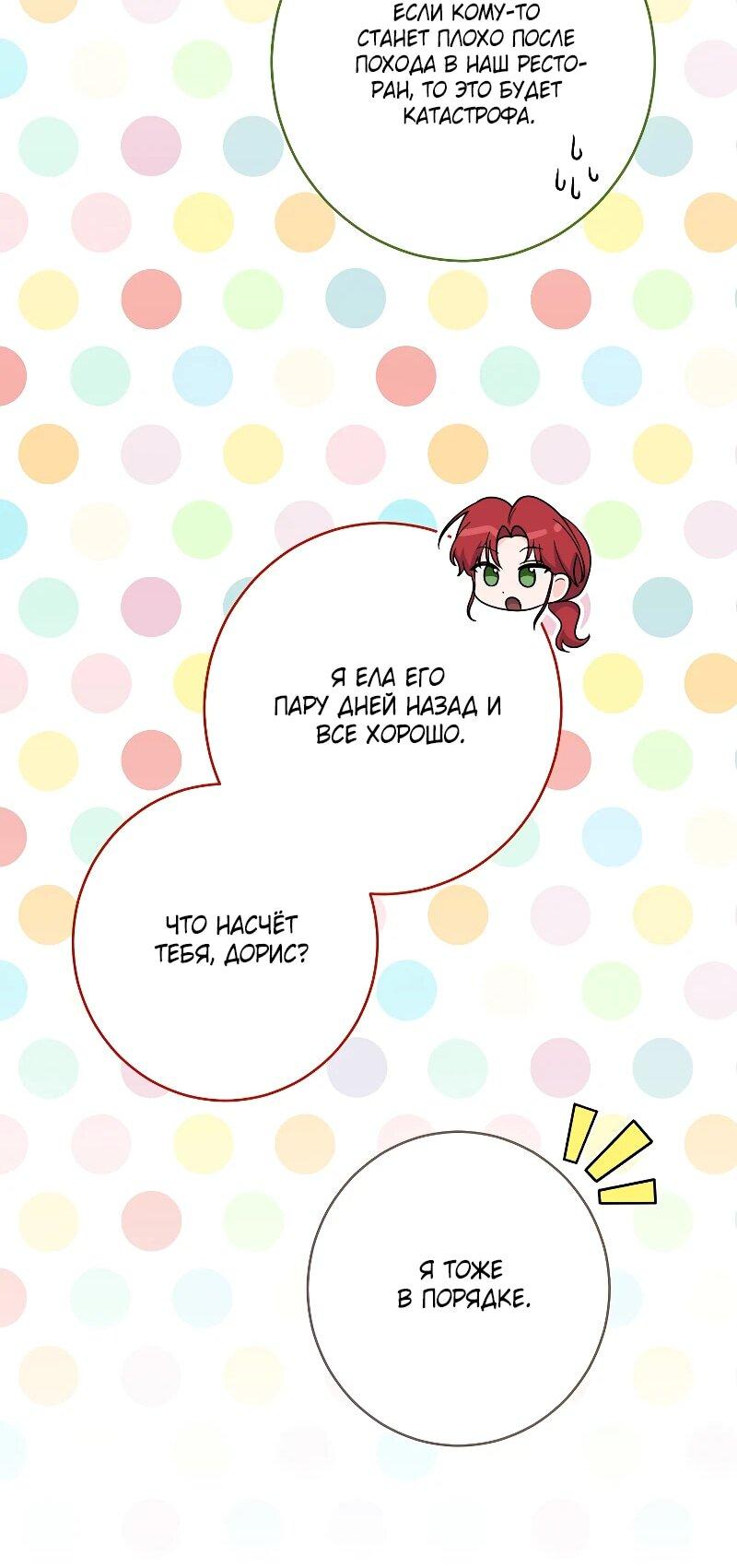 Манга Я пыталась прожить хорошую жизнь, но… - Глава 17 Страница 26