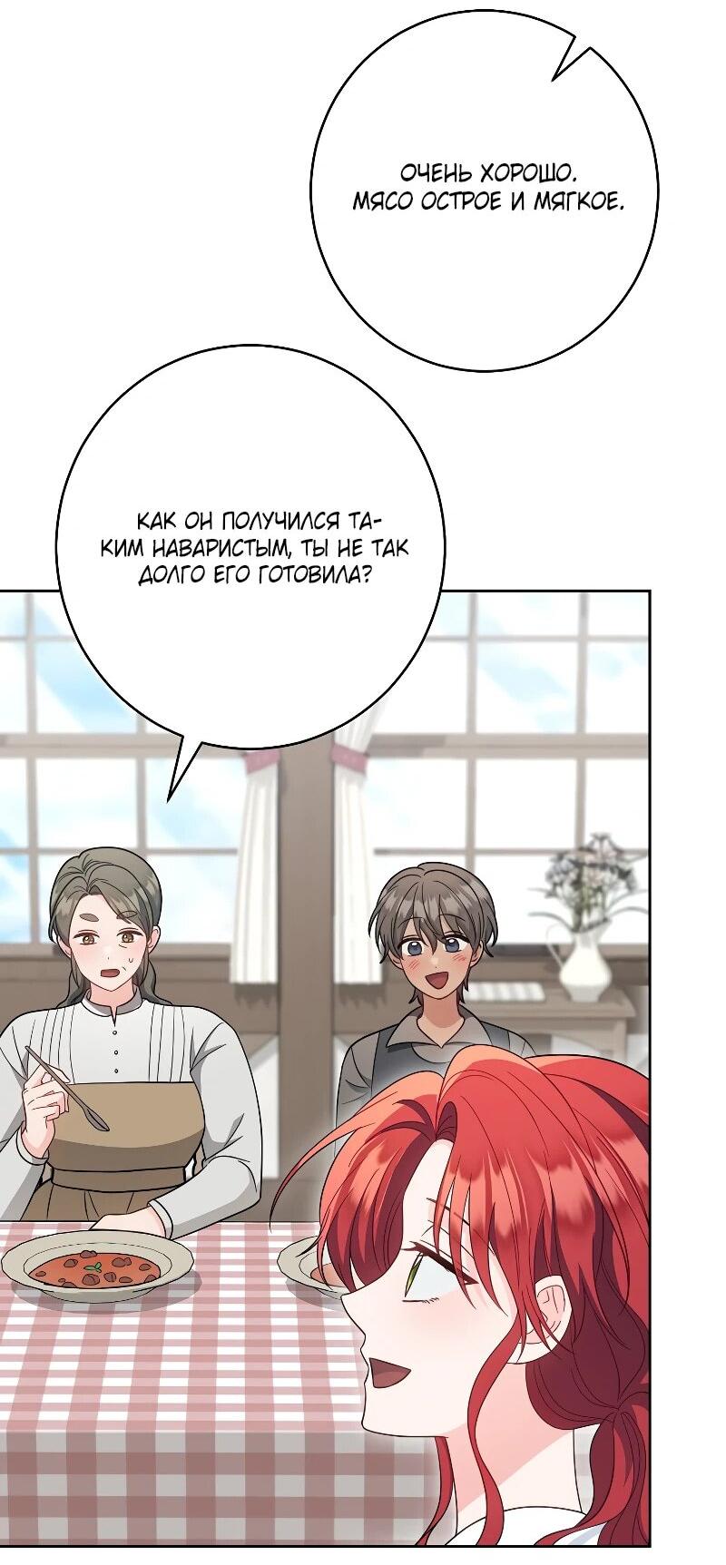 Манга Я пыталась прожить хорошую жизнь, но… - Глава 17 Страница 14