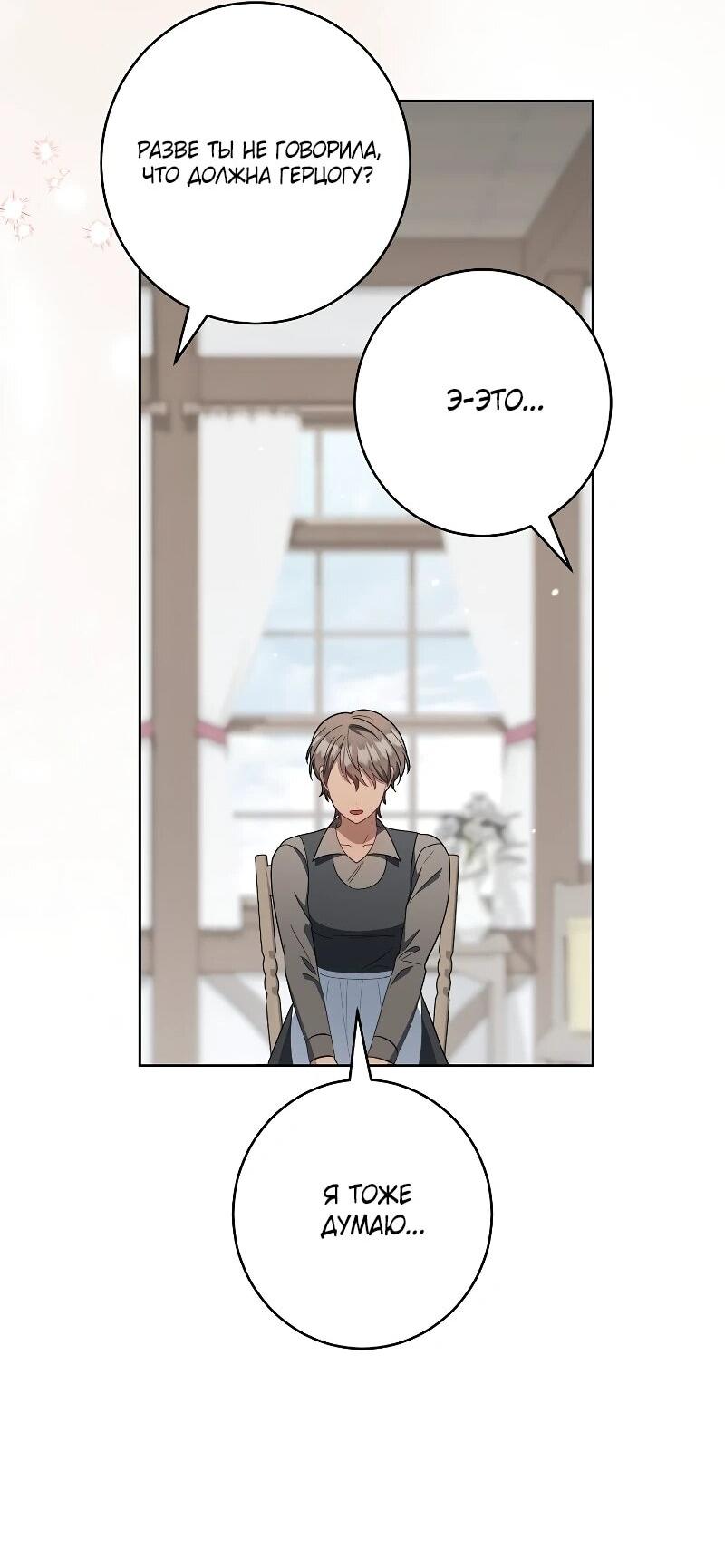 Манга Я пыталась прожить хорошую жизнь, но… - Глава 17 Страница 38