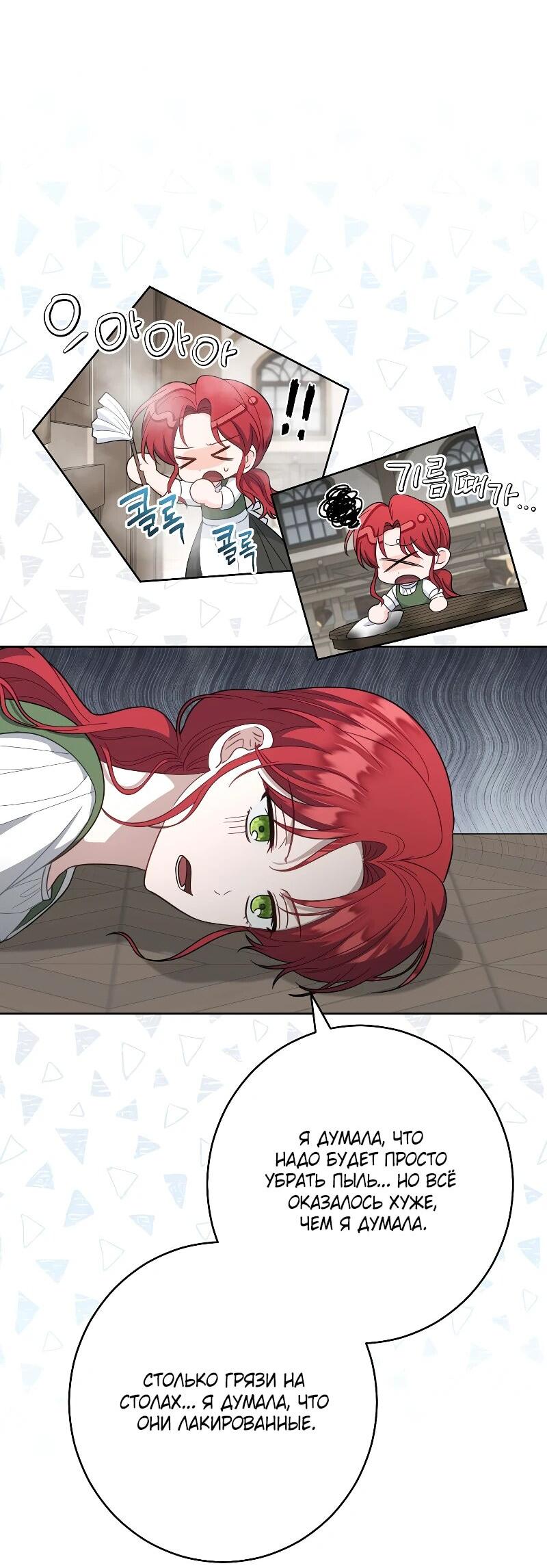 Манга Я пыталась прожить хорошую жизнь, но… - Глава 17 Страница 55