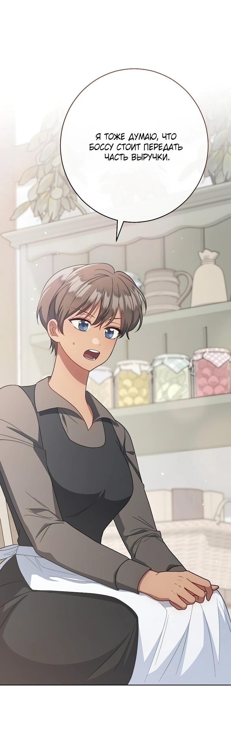 Манга Я пыталась прожить хорошую жизнь, но… - Глава 17 Страница 39