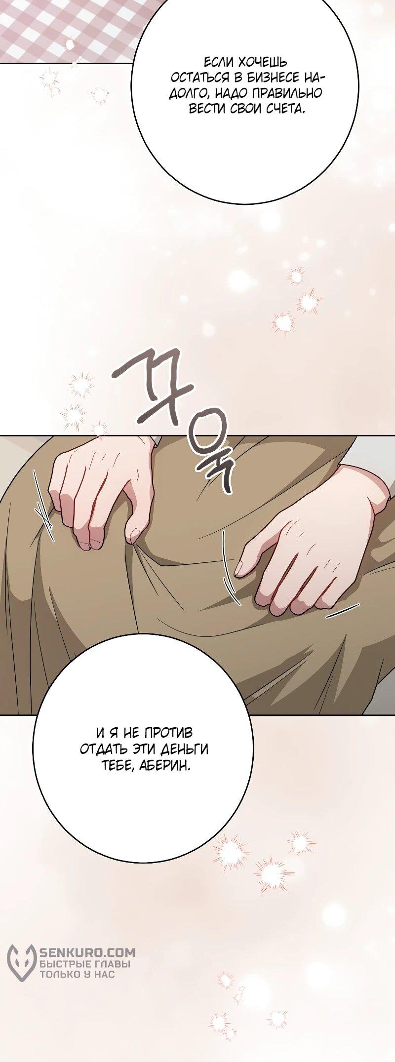 Манга Я пыталась прожить хорошую жизнь, но… - Глава 17 Страница 37