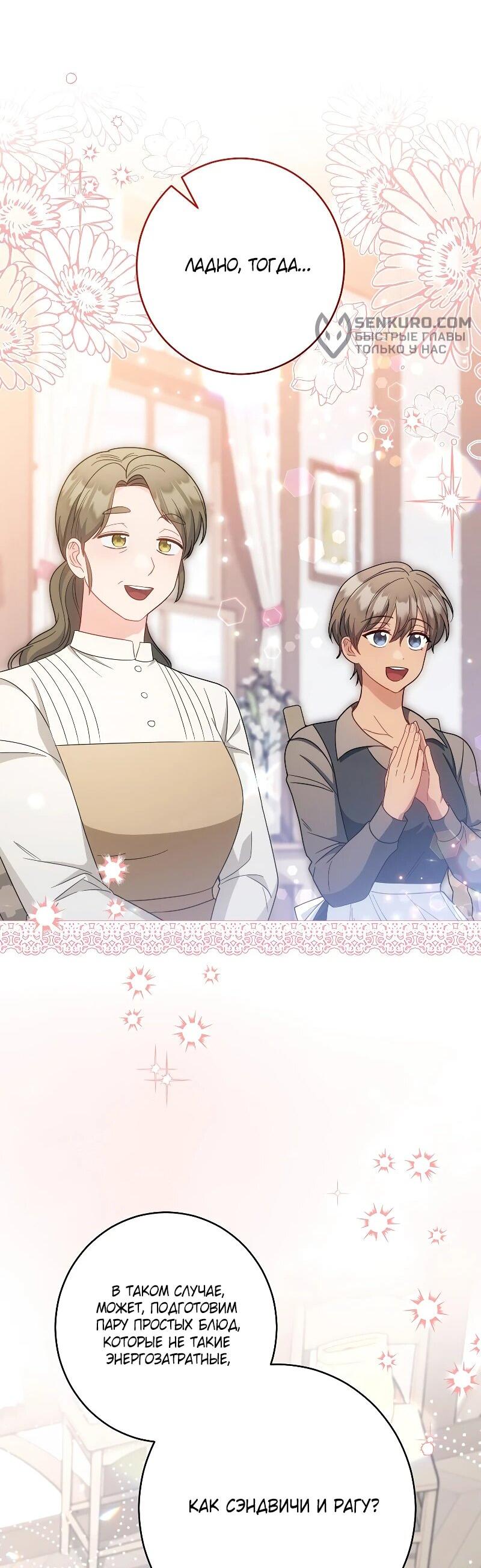 Манга Я пыталась прожить хорошую жизнь, но… - Глава 17 Страница 46