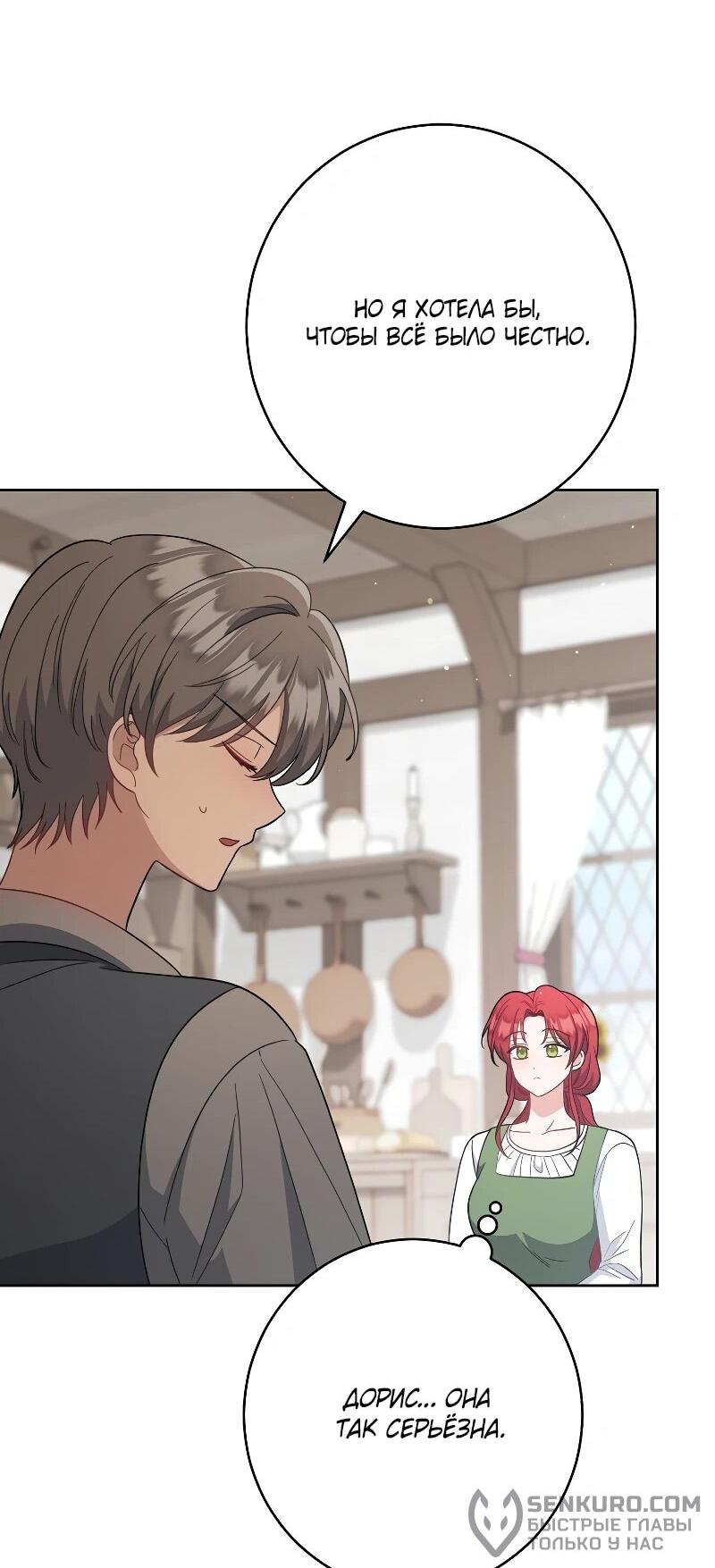 Манга Я пыталась прожить хорошую жизнь, но… - Глава 17 Страница 41