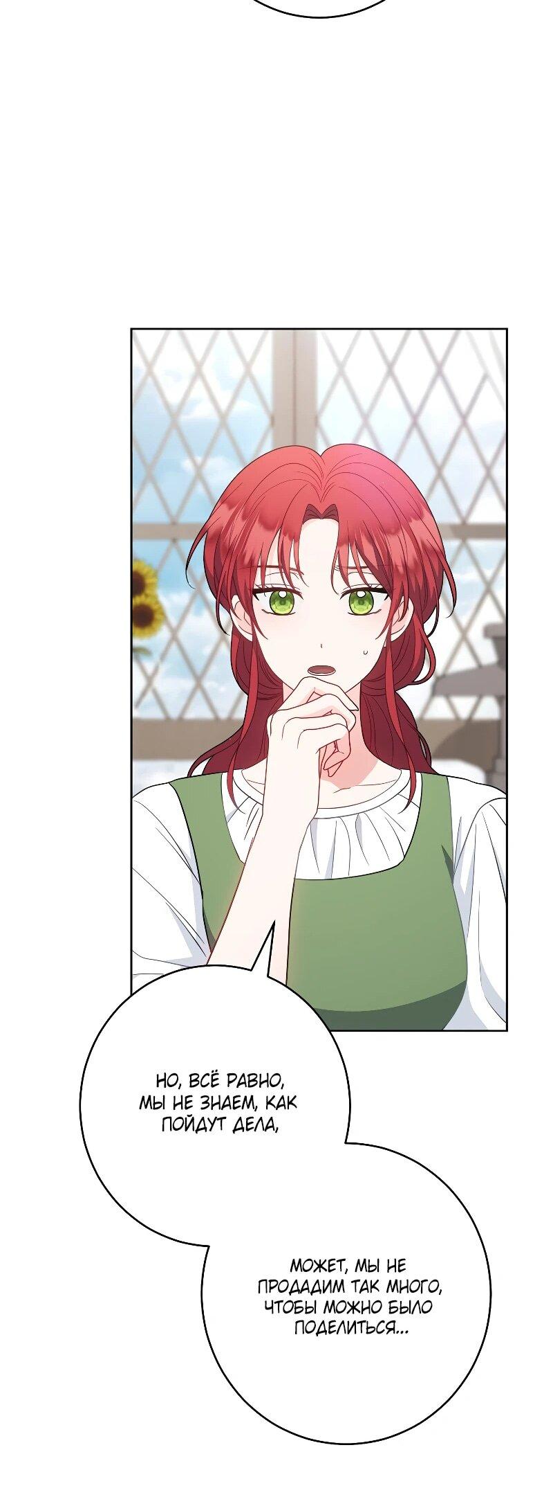 Манга Я пыталась прожить хорошую жизнь, но… - Глава 17 Страница 42