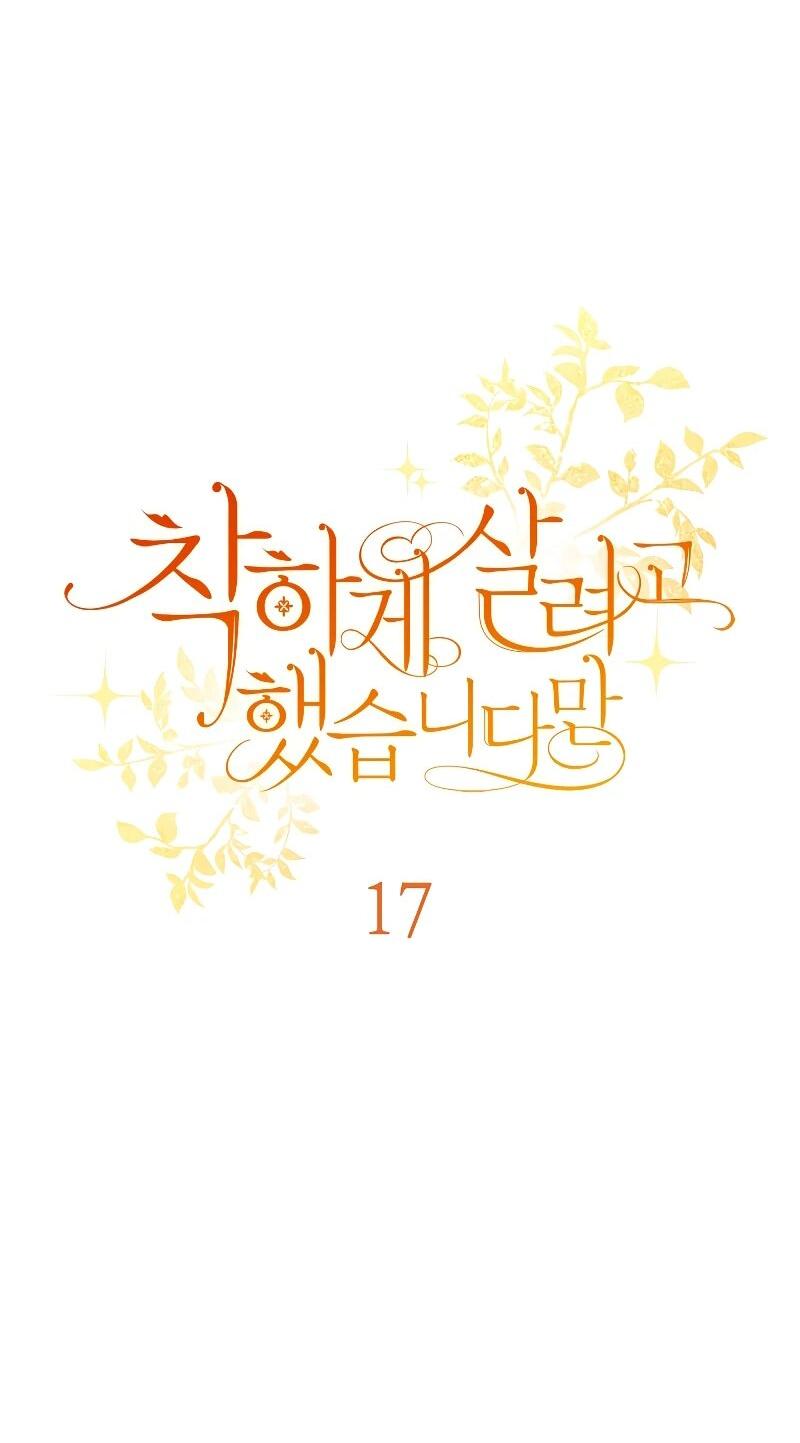 Манга Я пыталась прожить хорошую жизнь, но… - Глава 17 Страница 50