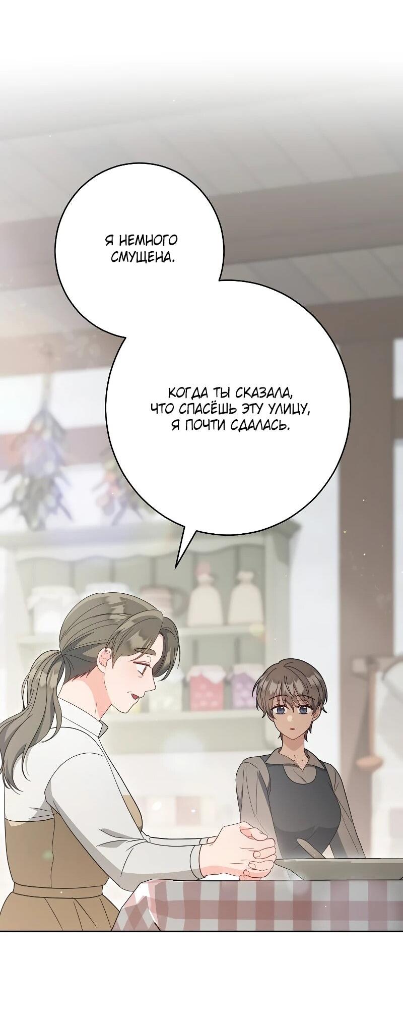 Манга Я пыталась прожить хорошую жизнь, но… - Глава 17 Страница 28
