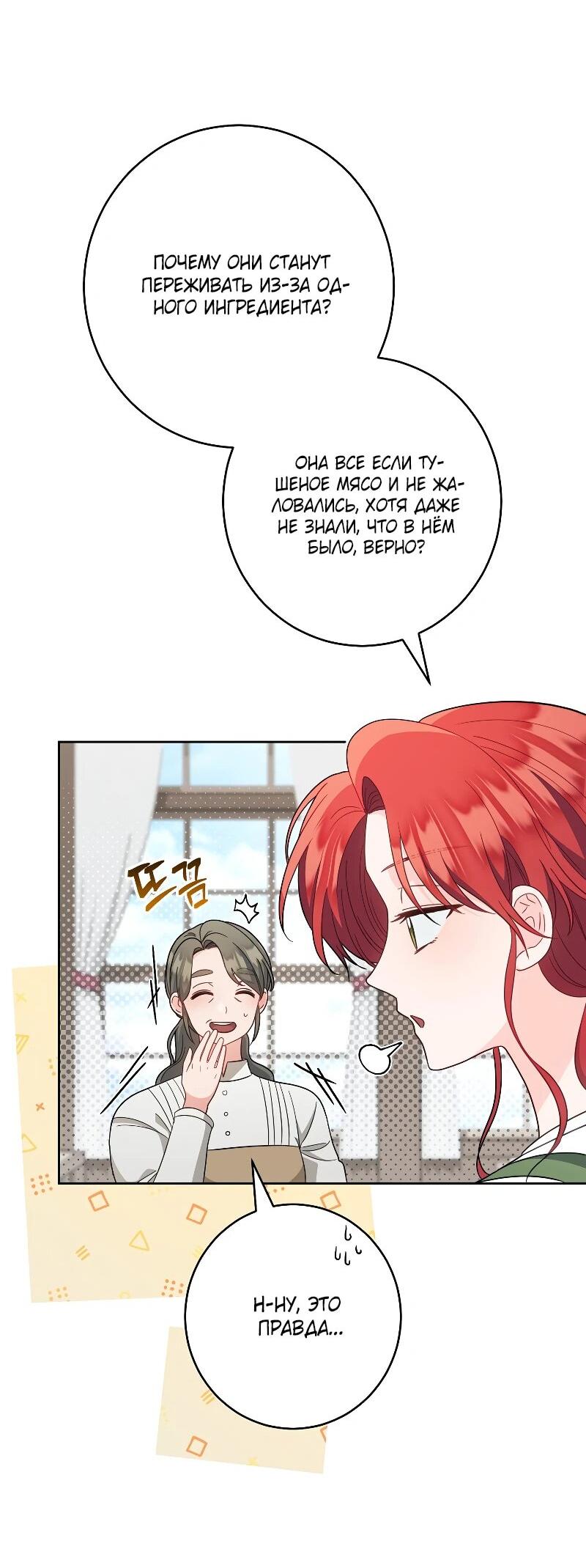 Манга Я пыталась прожить хорошую жизнь, но… - Глава 17 Страница 19