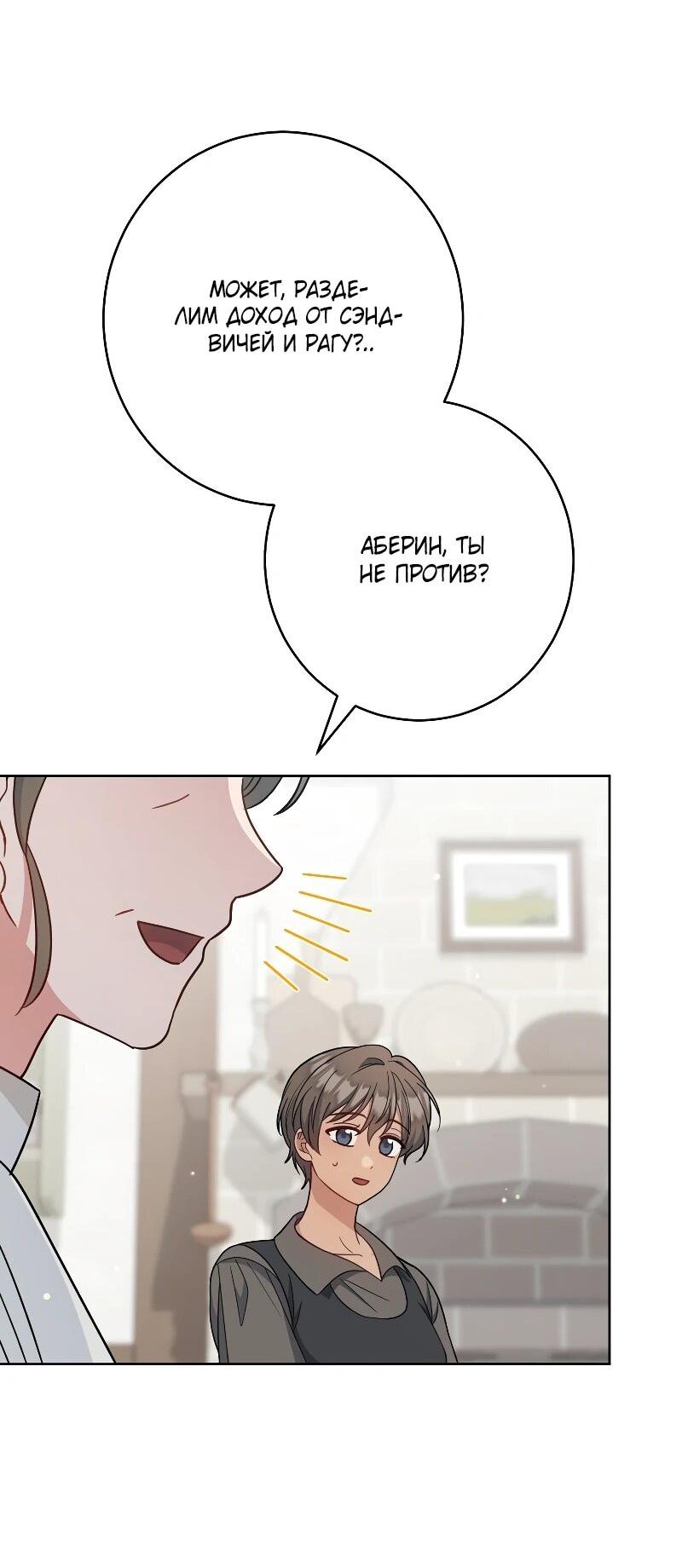 Манга Я пыталась прожить хорошую жизнь, но… - Глава 17 Страница 34