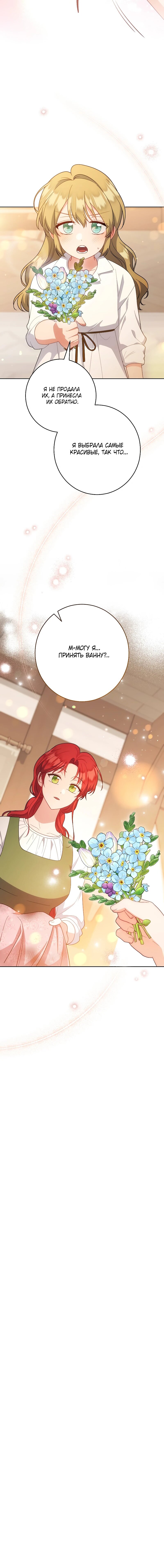 Манга Я пыталась прожить хорошую жизнь, но… - Глава 17 Страница 64