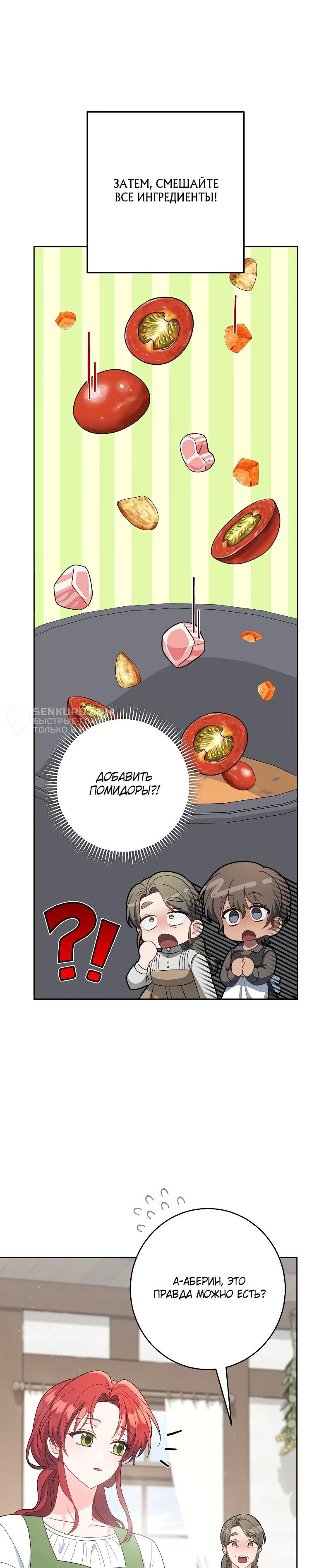 Манга Я пыталась прожить хорошую жизнь, но… - Глава 17 Страница 5