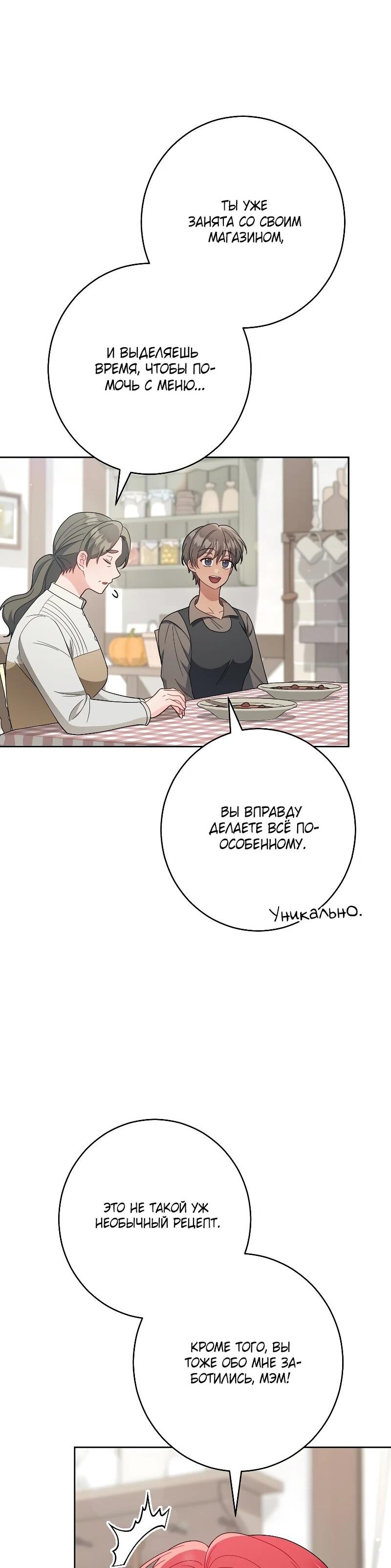 Манга Я пыталась прожить хорошую жизнь, но… - Глава 17 Страница 30