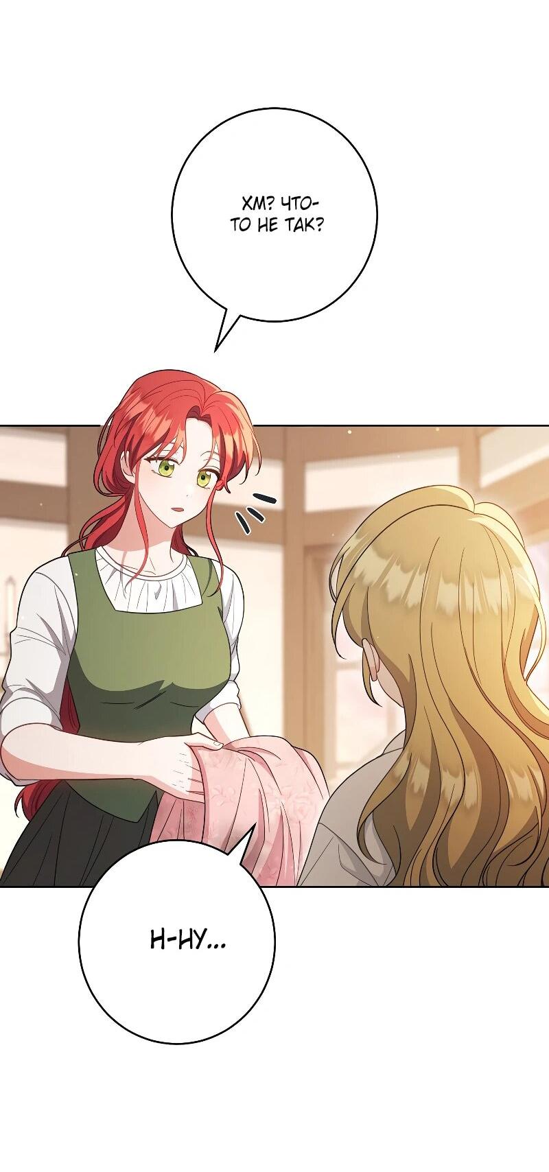 Манга Я пыталась прожить хорошую жизнь, но… - Глава 17 Страница 62