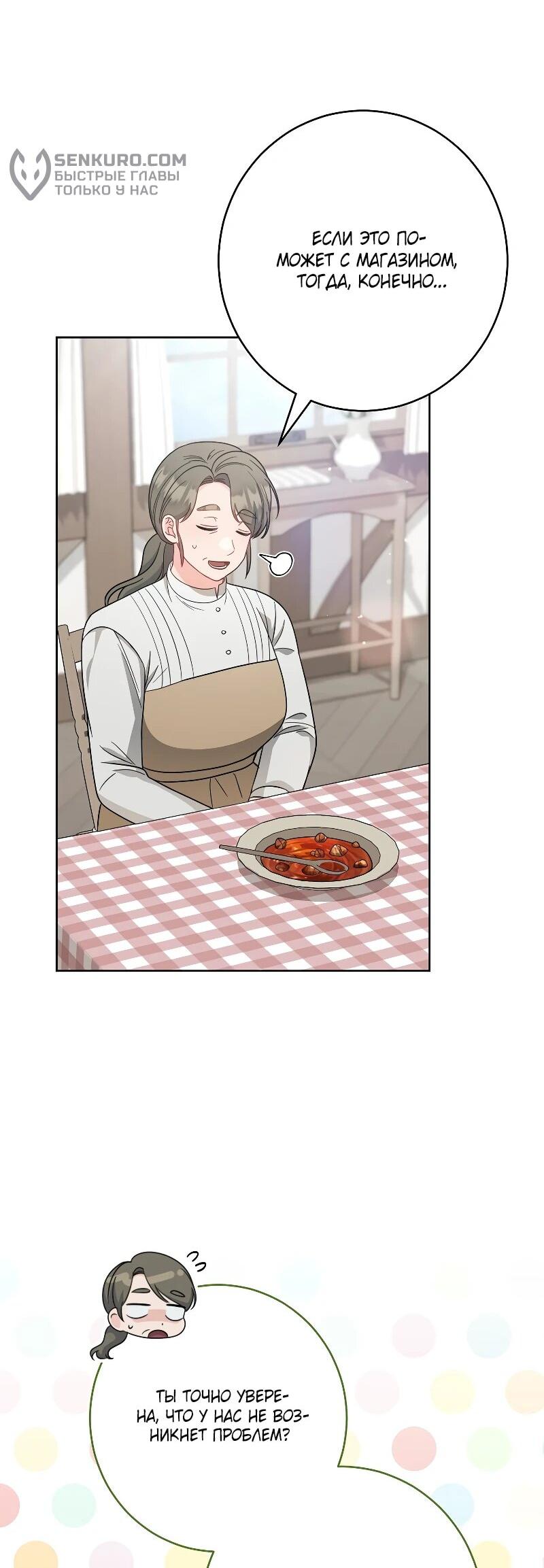 Манга Я пыталась прожить хорошую жизнь, но… - Глава 17 Страница 25