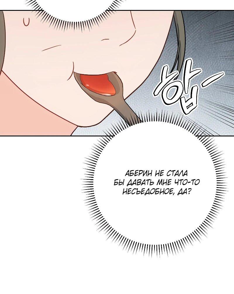 Манга Я пыталась прожить хорошую жизнь, но… - Глава 17 Страница 11