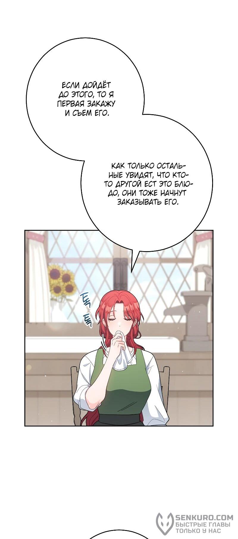 Манга Я пыталась прожить хорошую жизнь, но… - Глава 17 Страница 20