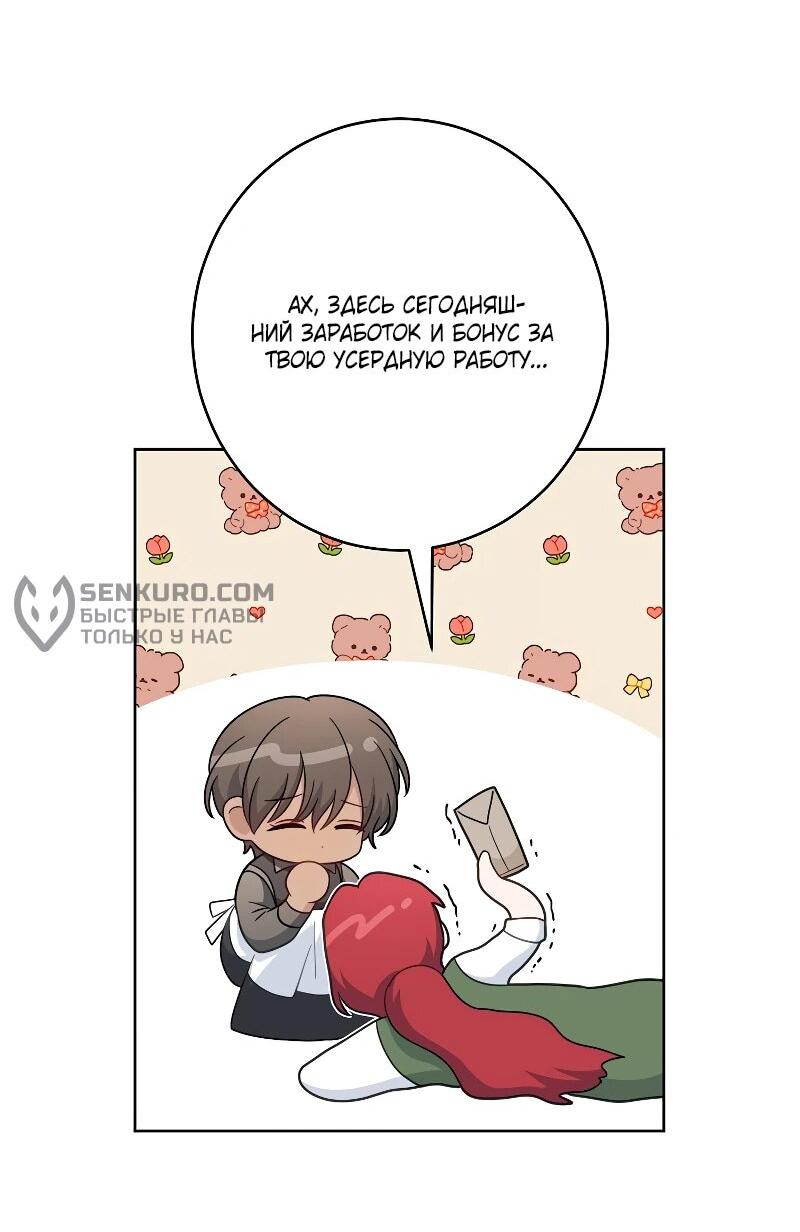 Манга Я пыталась прожить хорошую жизнь, но… - Глава 17 Страница 54