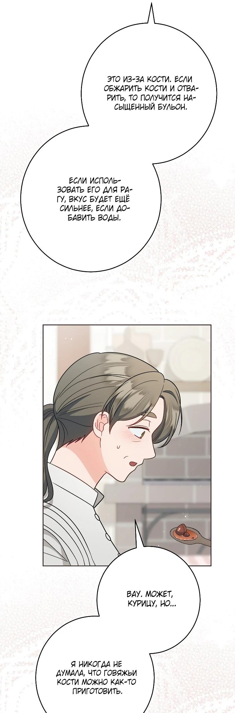 Манга Я пыталась прожить хорошую жизнь, но… - Глава 17 Страница 15