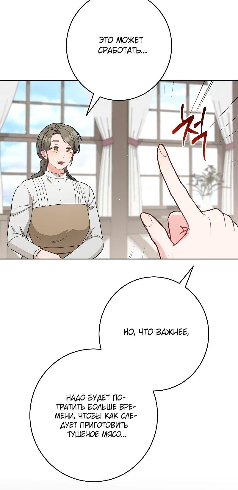 Манга Я пыталась прожить хорошую жизнь, но… - Глава 17 Страница 21